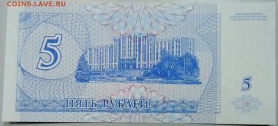 ПРИДНЕСТРОВЬЕ - купон 5 рублей 1994г. пресс до 20.02 в 16.00 - DSCN2919.JPG