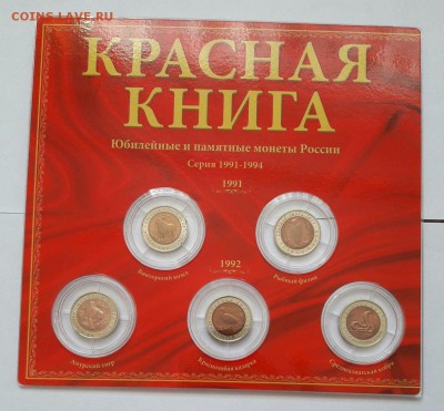 " Красна книга " - полный омплект в капсулах - ОЦЕНКА! - 20160213_155727-1