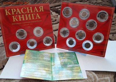 " Красна книга " - полный омплект в капсулах - ОЦЕНКА! - 20160213_155954-1