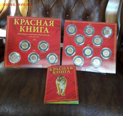 " Красна книга " - полный омплект в капсулах - ОЦЕНКА! - 20160213_160216-1