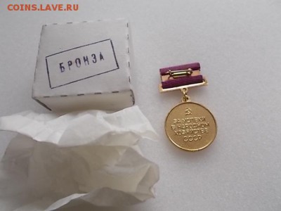 Медаль ВДНХ "бронза". - DSCN8321.JPG