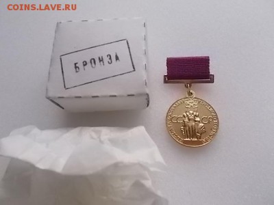 Медаль ВДНХ "бронза". - DSCN8320.JPG