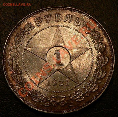 Оценка 1 рубль 1921г. - 1руб1921.JPG