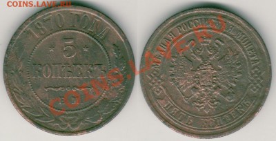 5 коп 1870 ем - до 21-00мск 14.10 - 5k1870em