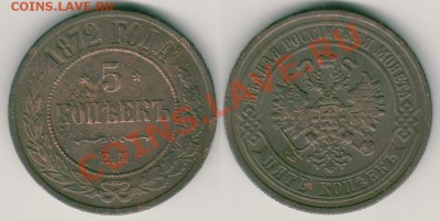 5 коп 1872 ем - до 21-00мск 14.10 - 5k1872em