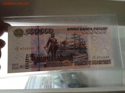 500000 рублей-1995 года-пресс БЛИЦ!! Короткий - IMG_1399.JPG