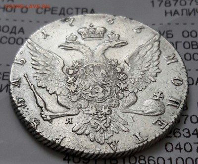 1 рубль 1766 г. СПБ ТI ЯI Оценка. - 20160213_134805-1