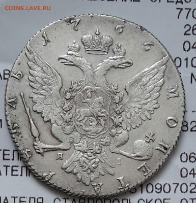 1 рубль 1766 г. СПБ ТI ЯI Оценка. - 20160213_134707-1
