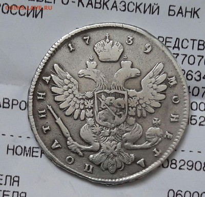 Полтина 1739 г. Оценка - 20160213_135549-1