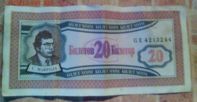 Билеты МММ - Giesecke & Devrient тип2 20 БИЛЕТОВ 'GE'