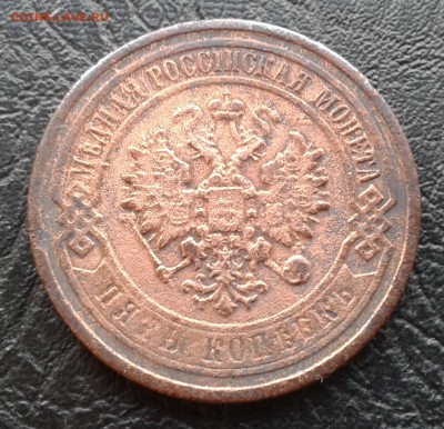5 копеек 1868 год спб на оценку - 02