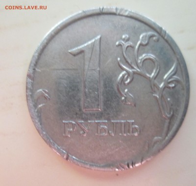 1 рубль с расколом - IMG_0805.JPG