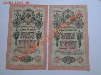 хорошие десяточки-1909г до14.10.10.-22:00 МСК. - DSC01699.JPG
