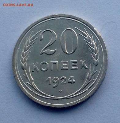 20 копеек 1921 до 17.02.2016 - image