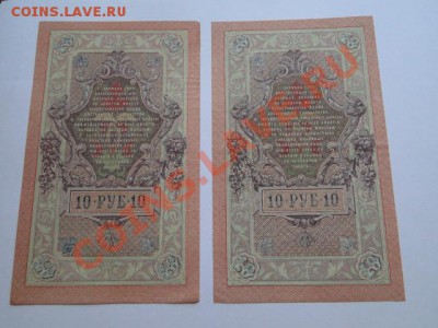 хорошие десяточки-1909г до14.10.10.-22:00 МСК. - DSC01698.JPG