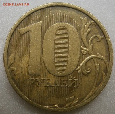 10 рублей без года ( из оборота) - P2130010.JPG