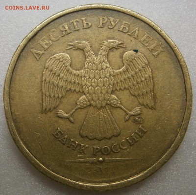 10 рублей без года ( из оборота) - P2130011.JPG