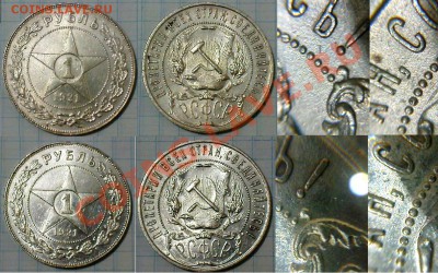 Оцените (помогите идентефицировать) рупь 1921 г. - DSC05066.JPG