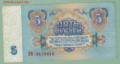 5 рублей 1961 год, замещённая серия ЯМ. до 22-00(мск) 19.02 - 5_61ЯМ