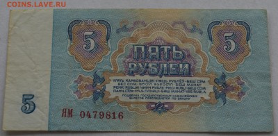 5 рублей 1961 год, замещённая серия ЯМ. до 22-00(мск) 19.02 - 5_61..JPG