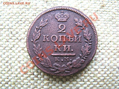 2 Копейки 1819 КМ АД  До 14.10.2010    21.30 МСК - Изображение 009