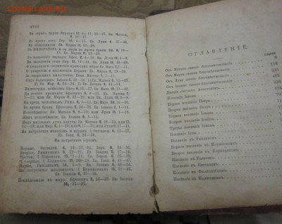 Новый завет на оценку - IMG_2519.JPG