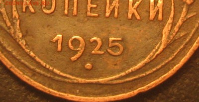 2 копейки 1925 - 2к25-2