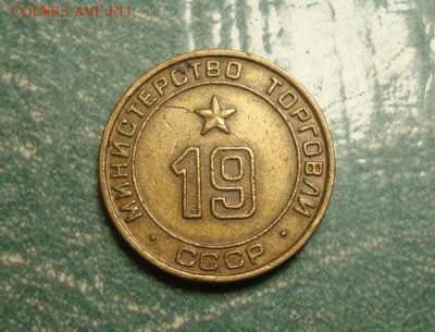 Министерство торговли 19 плоский 17.02 в 22.10 мск.вр - DSC02176.JPG