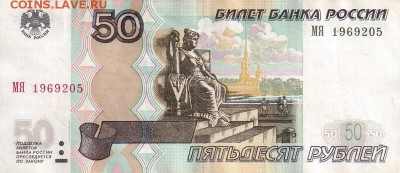 Поиск дат на номерах банкнот - 1969.02.05