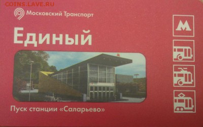 Новинки московского метро и ГУП "Мосгортранс" (проезд) - Соларьево