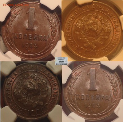 Копейка 1924 ms 64 NGC. - 042