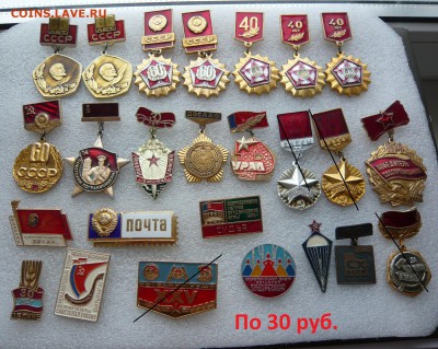 Значки СССР,разные по 15,20,30 руб. Фикс. - 30руб..JPG