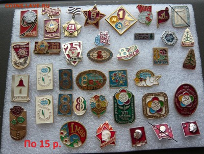 Значки СССР,разные по 15,20,30 руб. Фикс. - 15р..JPG
