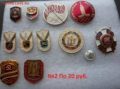 Значки СССР,разные по 15,20,30 руб. Фикс. - №2 по 20р..JPG