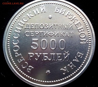 Депозитный сертификат 5000 руб - IMG_20151215_131909