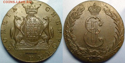 10 копеек 1776 года СИБИРСКАЯ, на оценку - post-40390-0-82861800-1447351950