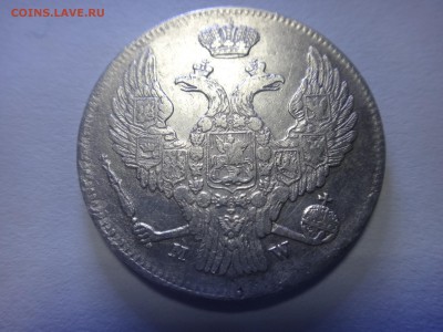 30 копеек 2 zlote 1839 г. - DSC00895.JPG