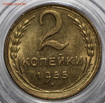 2 копейки 1955 UNC на оценку - IMG_0120