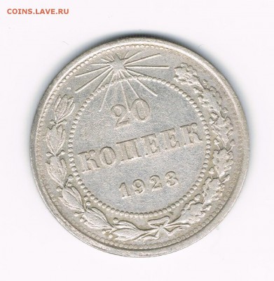 15,20 коп 1922,23 до 18.02 - 23а