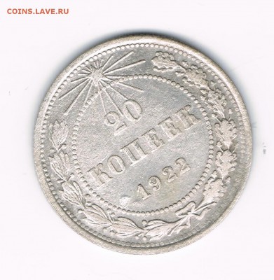 15,20 коп 1922,23 до 18.02 - 22а