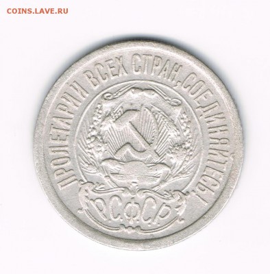15,20 коп 1922,23 до 18.02 - 15-23б