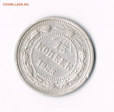 15,20 коп 1922,23 до 18.02 - 15-23а