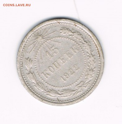15,20 коп 1922,23 до 18.02 - 15-22а