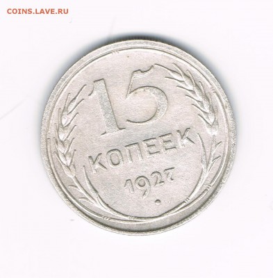 15 коп 1924,25,27 до 18.02 - 27а