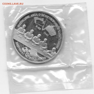 3 руб 1995 капитуляция Германии до 22.30мск 17.02.2016 - герм _0001