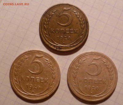 5 коп 1926год 3 штуки-разные. - 5-26-1