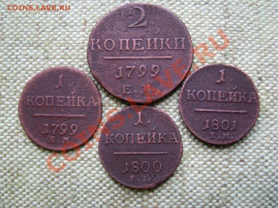 Лот Павловских копеек (с 10 рублей)   До 17.10  до 21.30 МСК - Изображение 011