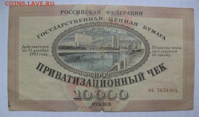 Приватизационные чеки. Каталог. - 1
