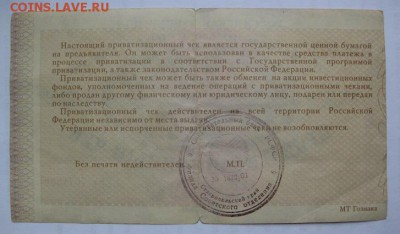 Приватизационные чеки. Каталог. - 2