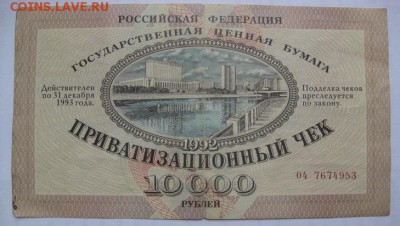 Приватизационные чеки. Каталог. - 3